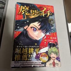 テ*0様 魔男のイチ 1巻 初版　新品シャクリン梱包 テ*0様 魔男のイチ 1巻 初版 新品シャクリン梱包 - メルカリ