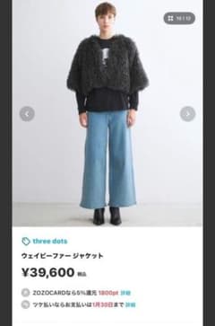 ほぼ未使用】three dots ウェイビーファー ジャケット 2025年発売 