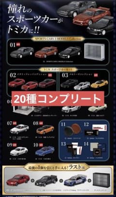 tomicaくじ トミカくじ 第3弾 全20種 コンプリート - メルカリ