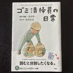 ゴミ清掃員の日常のサムネイル