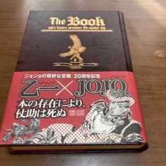 ジョジョの奇妙な冒険20周年記念小説のサムネイル