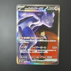 ロケット団のミュウツーex SAR MEGA ハイクラスパック MEGAドリー…のサムネイル