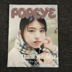 POPEYE 2026年1月号 ガールフレンド特集のサムネイル