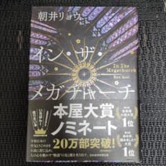 インザメガチャーチのサムネイル