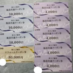 飯田グループ 株主優待 施設共通クーポン 5万円 ＋リフォーム券のサムネイル