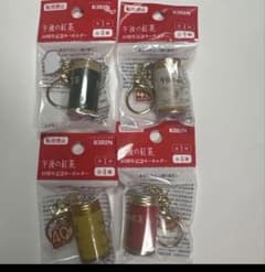 午後の紅茶４０周年記念キーホルダー　４種セット　コンプリートセットのサムネイル