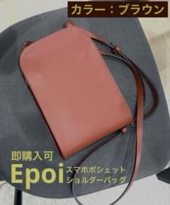 10%値下げ】がま口スマホポシェット Epoi エポイゼロサンショルダー 