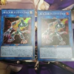 遊戯王 転生炎獣 サンライトウルフ 2枚セットのサムネイル