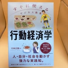 すぐに使えるビジネス教養 行動経済学のサムネイル