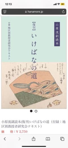 いけばなの道 小原流　新品のサムネイル