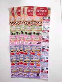 はま寿司 クーポン 5枚セットのサムネイル