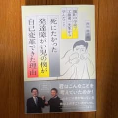 死にたかった発達障がい児の僕が「自己変革」できた理由のサムネイル