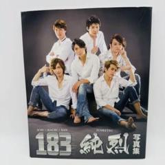 183 純烈写真 Amazon.co.jp: 183 純烈写真集 : 本