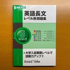 英語長文レベル別問題集 3(標準編)のサムネイル