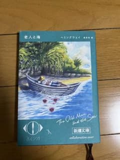 ヨルシカコラボ「老人と海」のサムネイル