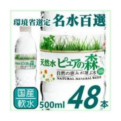 ピュアの森 48本のサムネイル