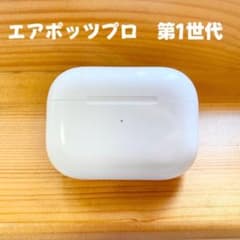 AirPods Pro 充電ケース 本体 第一世代 エアーポッズプロ A2190 - メルカリ