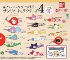 サンリオキャラクターズ４ ハッシュタグつける　ハローキティ　チョコキャットのサムネイル