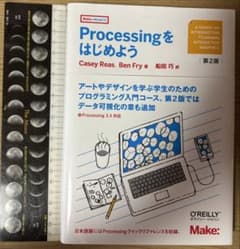 Processingをはじめよう 第2版のサムネイル