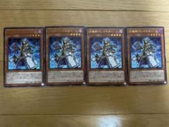 遊戯王 召喚師アレイスター 4枚セットのサムネイル