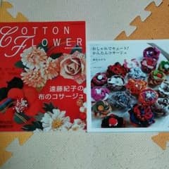 mini様専用です。手芸本   コサージュのサムネイル