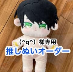 （^q^）様専用　ぬいぐるみのサムネイル
