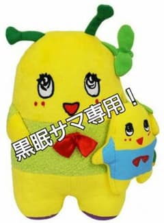 黒眠サマ専用です！ふなっしーぬいぐるみのサムネイル
