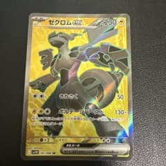 ゼクロムex SR SV11B ブラックボルト 161/086 - メルカリ