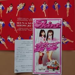 ドラえもんミュージカル」Skirt／スカートをはいた果実 8㎝CD 2494