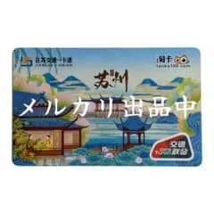 【発行量120枚・新品・匿名配送】中国高速鉄道 交通カード 4枚セット 発行量120枚・新品・匿名配送】中国高速鉄道 交通カード 4枚セット