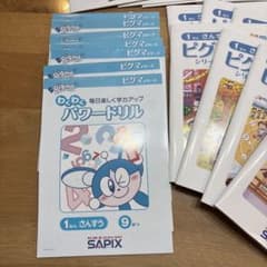 SAPIX ピグマシリーズ 1年 さんすう セットのサムネイル