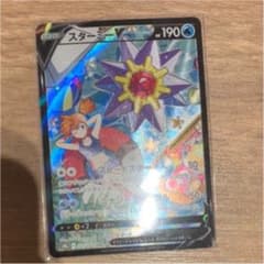 ポケモンカード スターミーV csr カスミのサムネイル