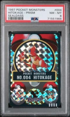 PSA9 ヒトカゲ　プリズム　シールダス ヒトカゲ プリズム シールダス psa8 - メルカリ