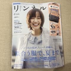 新品！リンネル 6月号 付録付きのサムネイル