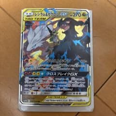 レシラム＆ゼクロムGX SR SM11b ドリームリーグ 064/049 - メルカリ