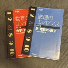物理のエッセンス 熱・電磁気・原子 四訂版のサムネイル