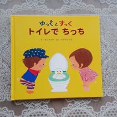 【値下げしました】トイレでちっちのサムネイル