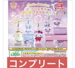 サンリオクリスタルめじるしアクセサリーコンプリートセットのサムネイル