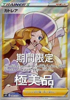 ポケモンカード カトレアSR 未使用新品のサムネイル