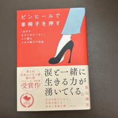 ピンヒールで車椅子を押すのサムネイル
