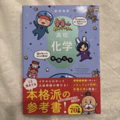 宇宙一わかりやすい化学ー有機化学のサムネイル