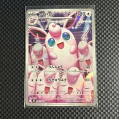 プクリン arのサムネイル