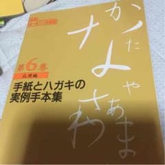 ボールペン字のサムネイル