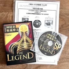 小波津式 神経筋無痛療法 DVD - メルカリ