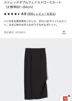 ユニクロ　ストレッチナロースカートのサムネイル