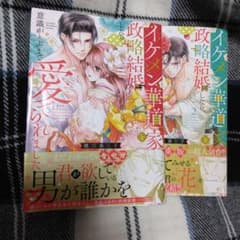 イケメン華道家と政略結婚したら、意識がトぶまで愛でられましたのサムネイル