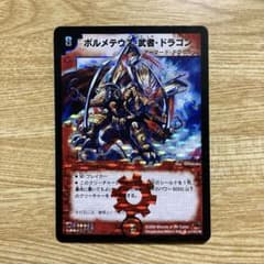 ボルメテウス武者ドラゴン　シークレット デュエルマスターズ ボルメテウス・武者・ドラゴン シークレット 2007