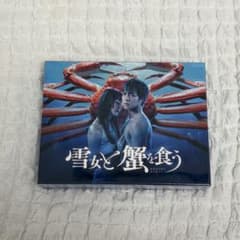 雪女と蟹を食う Blu-ray BOX〈5枚組〉のサムネイル