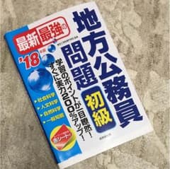 地方公務員 問題集 2018のサムネイル