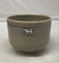 B496b「赤膚山 干支 茶盌」古瀬尭三作　共箱　赤膚焼　犬　花咲爺さん B496b「赤膚山 干支 茶盌」古瀬尭三作 共箱 赤膚焼 犬 花咲爺さん